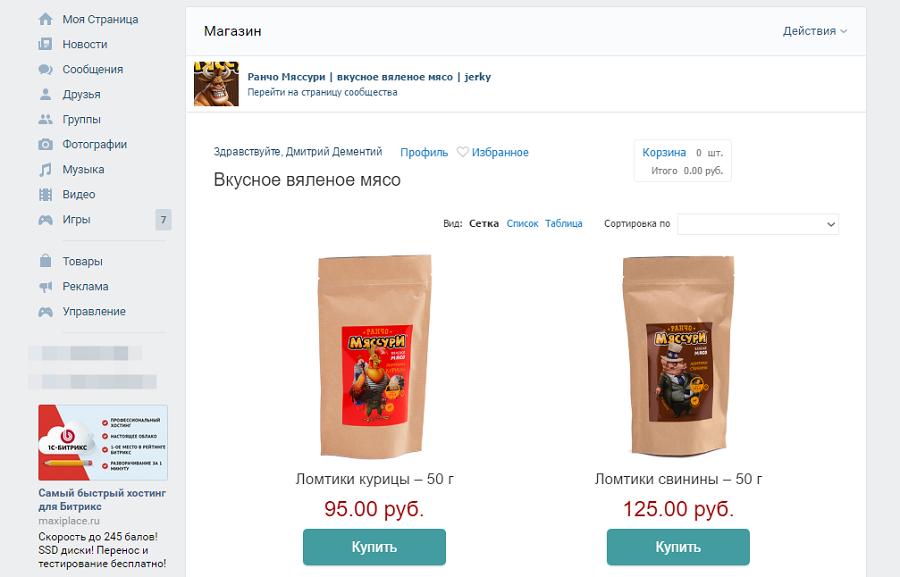 Магазин «Вконтакте», созданный с помощью приложения «Эквид»